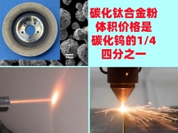 碳化钛TiC合金热喷涂溶射熔覆粉