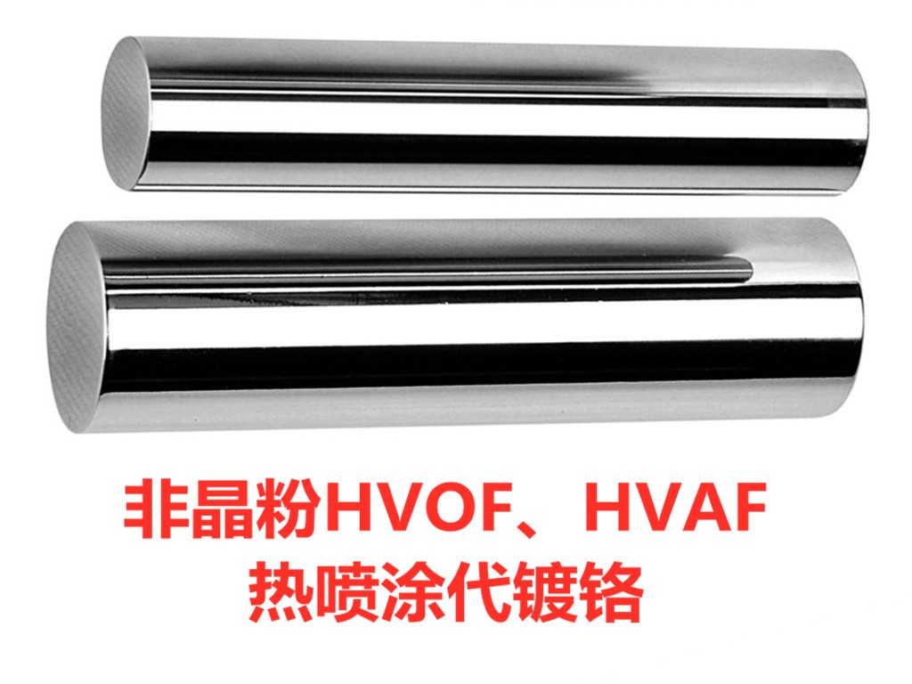 奥泰新材铁基非晶HVOF、HVAF热喷涂粉耐腐蚀耐磨代替镀硬铬