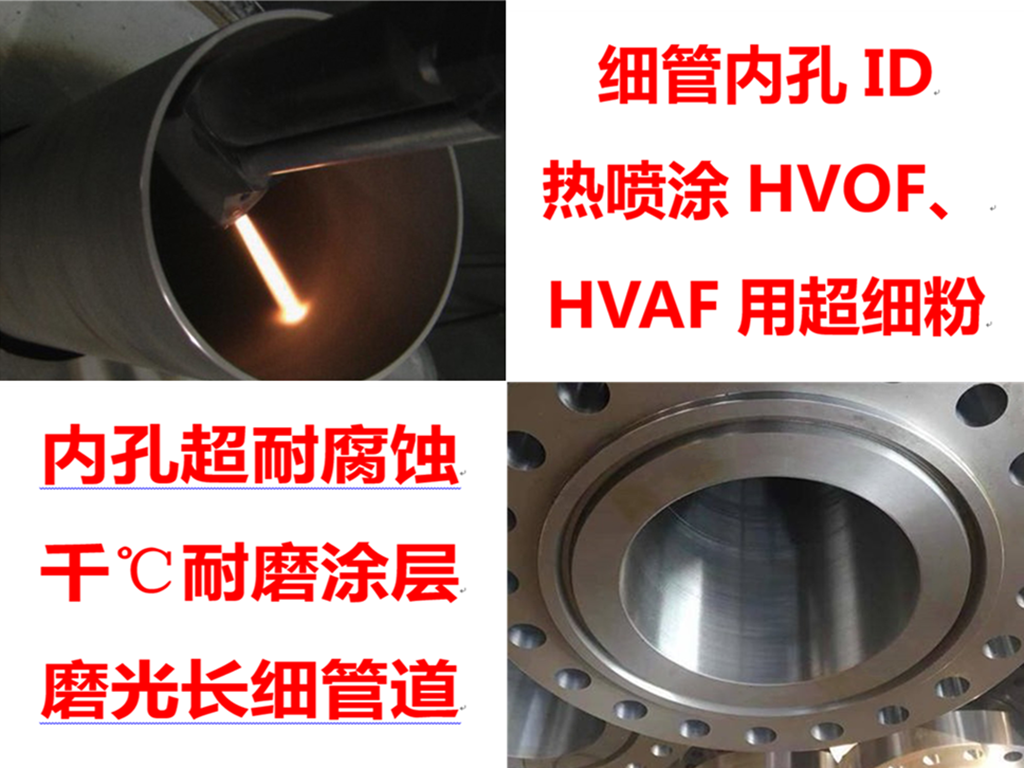 奥泰新材长细管超耐腐蚀高温耐磨内孔HVOF热喷涂用非晶超细粉